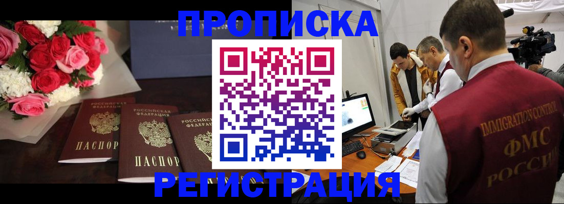 прописка в Елабуге