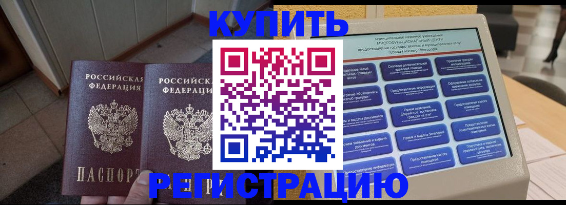 временная регистрация надежно в Елабуге